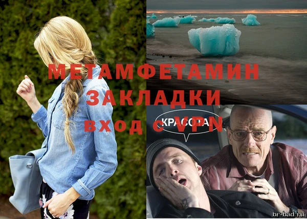 метамфетамин Бронницы